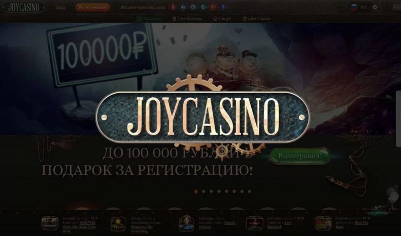 joy казино с быстрым выводом денег