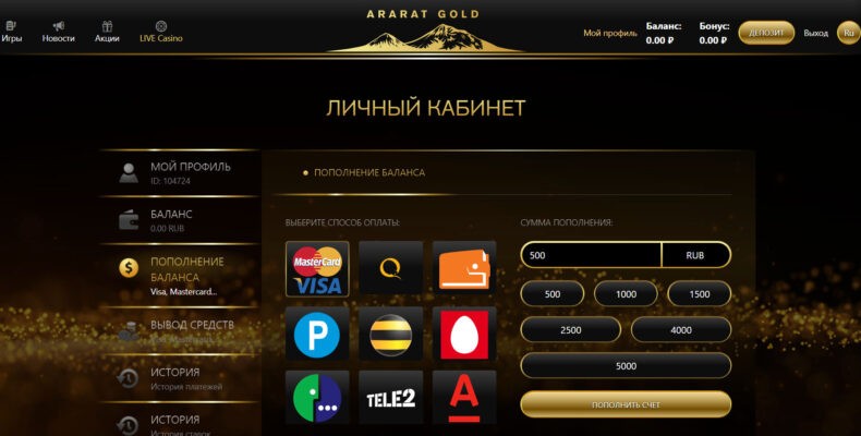 Депозиты казино Ararat Gold