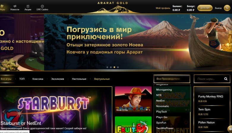 Слоты казино Ararat Gold