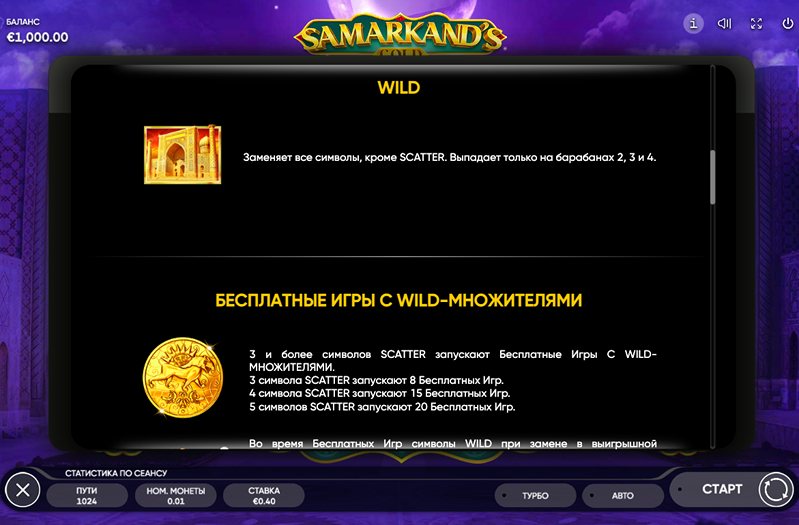 Бонусы слота Samarkand’s Gold